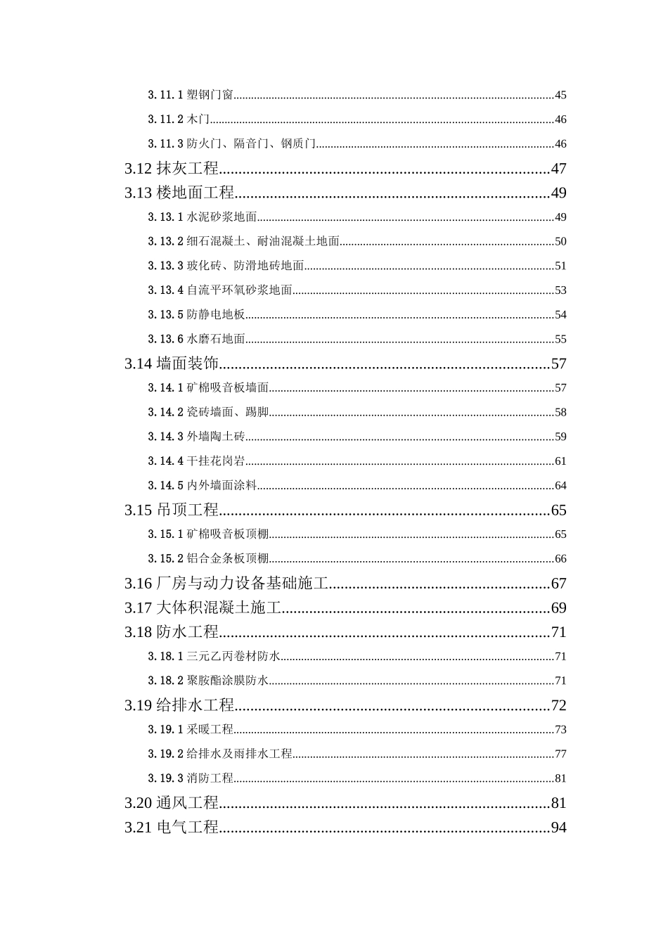 建筑工程技术标书_第2页
