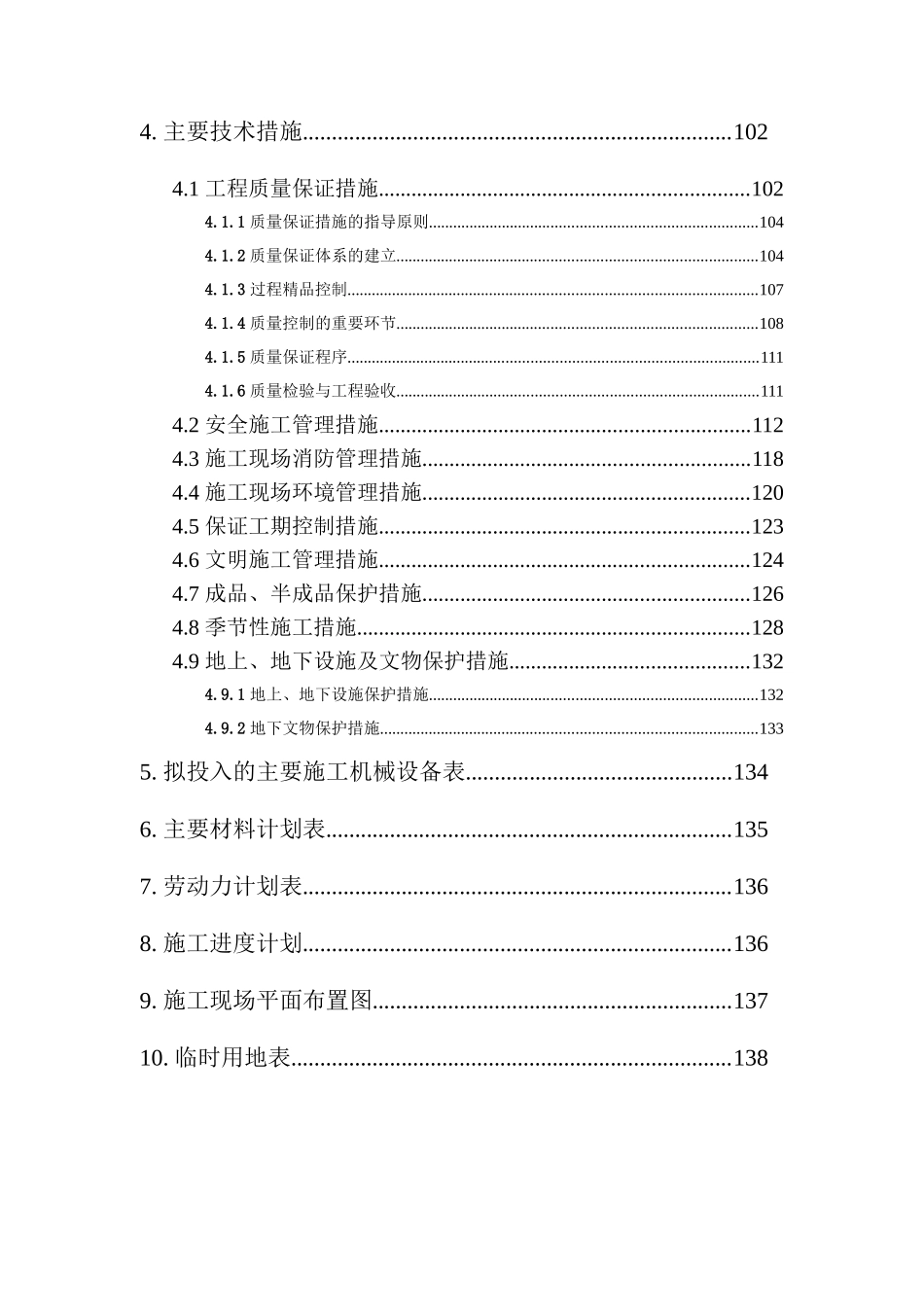建筑工程技术标书_第3页