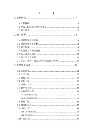 建筑工程技术标书