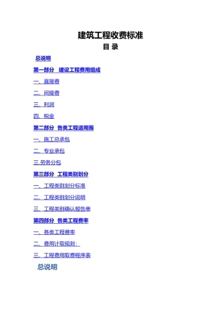 建筑工程收费标准