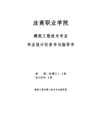 建筑工程招投标书编制指导书与任务书