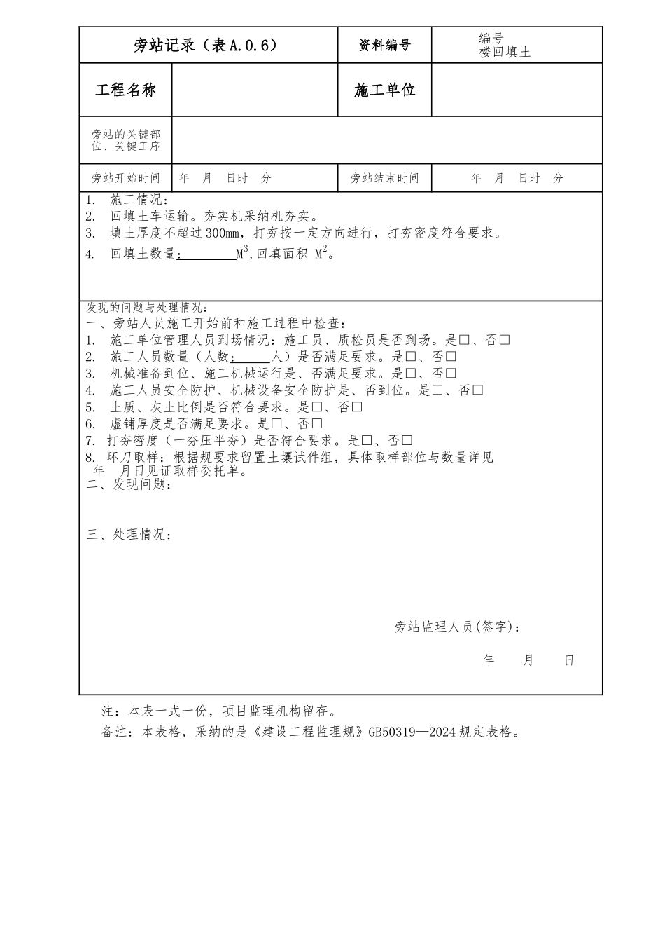 建筑工程新版旁站记录文本_第3页