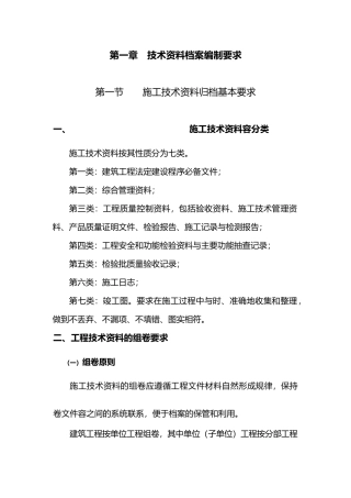 建筑工程施工全套资料范本与的指南