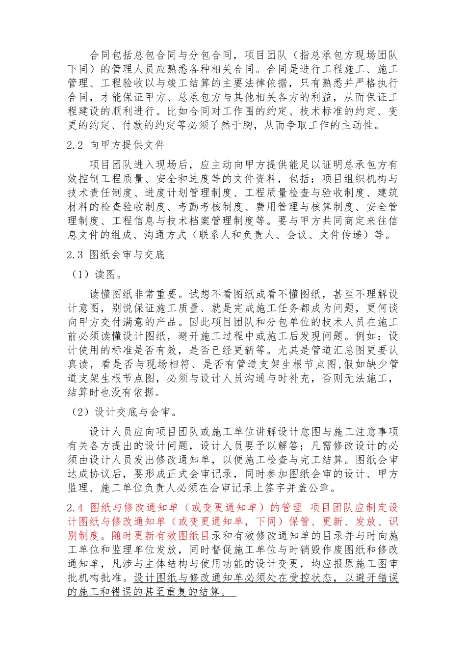 建筑工程施工前的准备工作_第2页