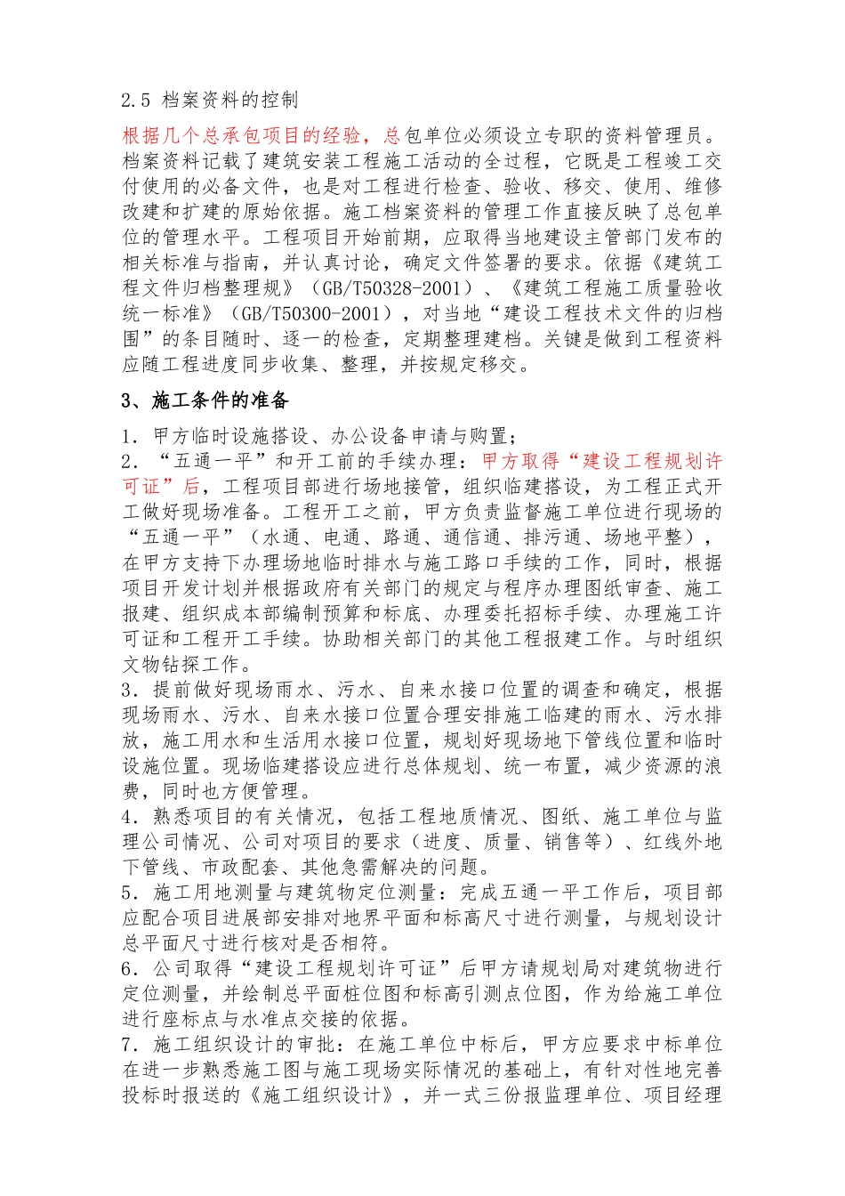 建筑工程施工前的准备工作_第3页