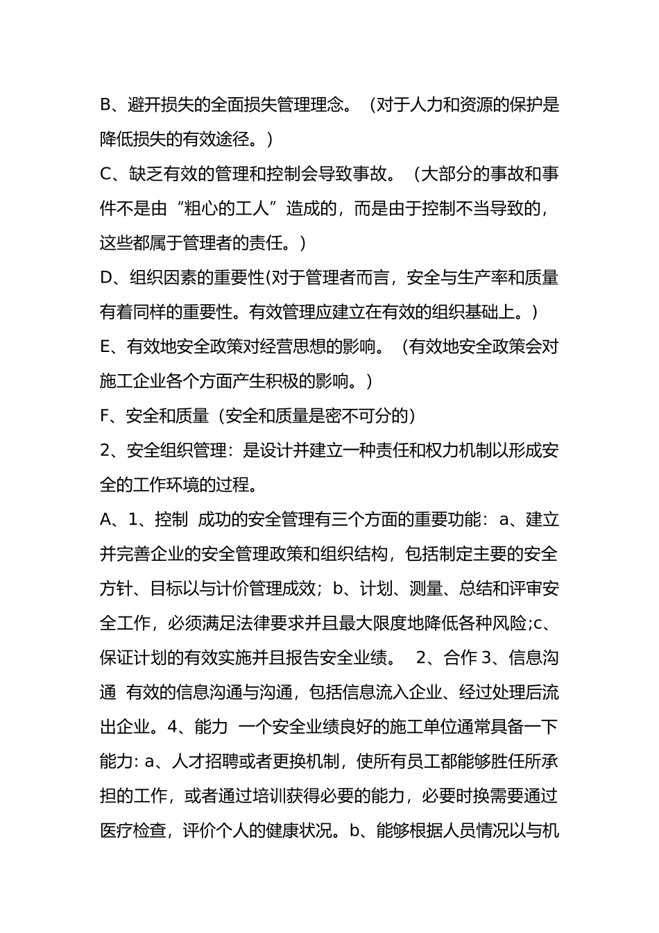 建筑工程施工安全生产监督与管理_第3页