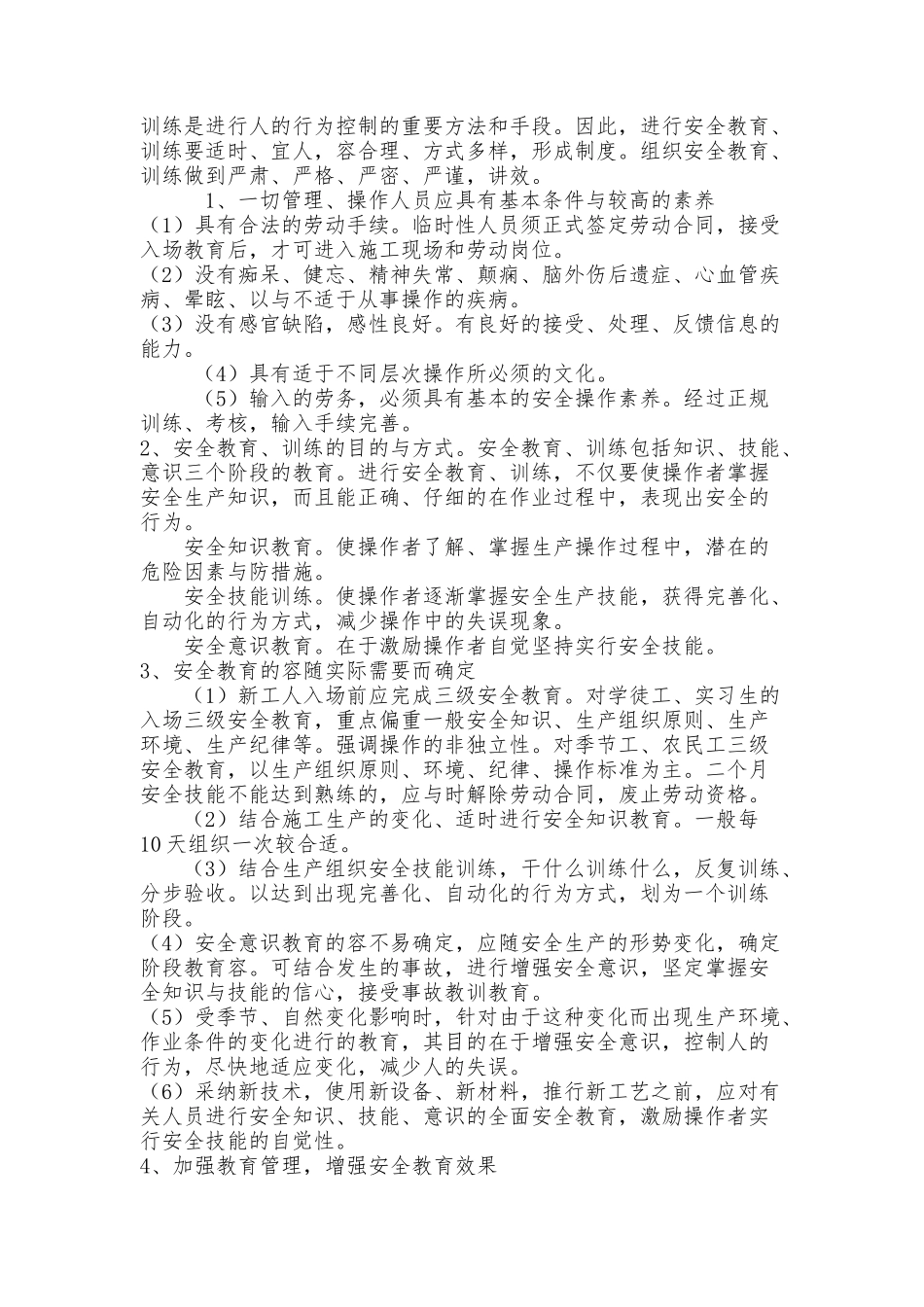 建筑工程施工安全管理措施方案_第3页