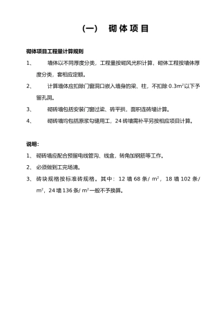 建筑工程施工工人劳动定额