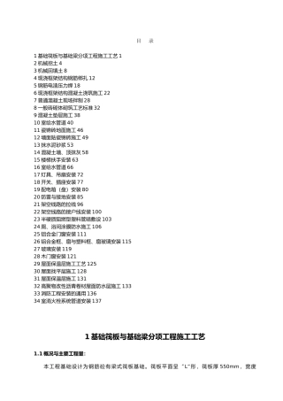 建筑工程施工工艺与工法