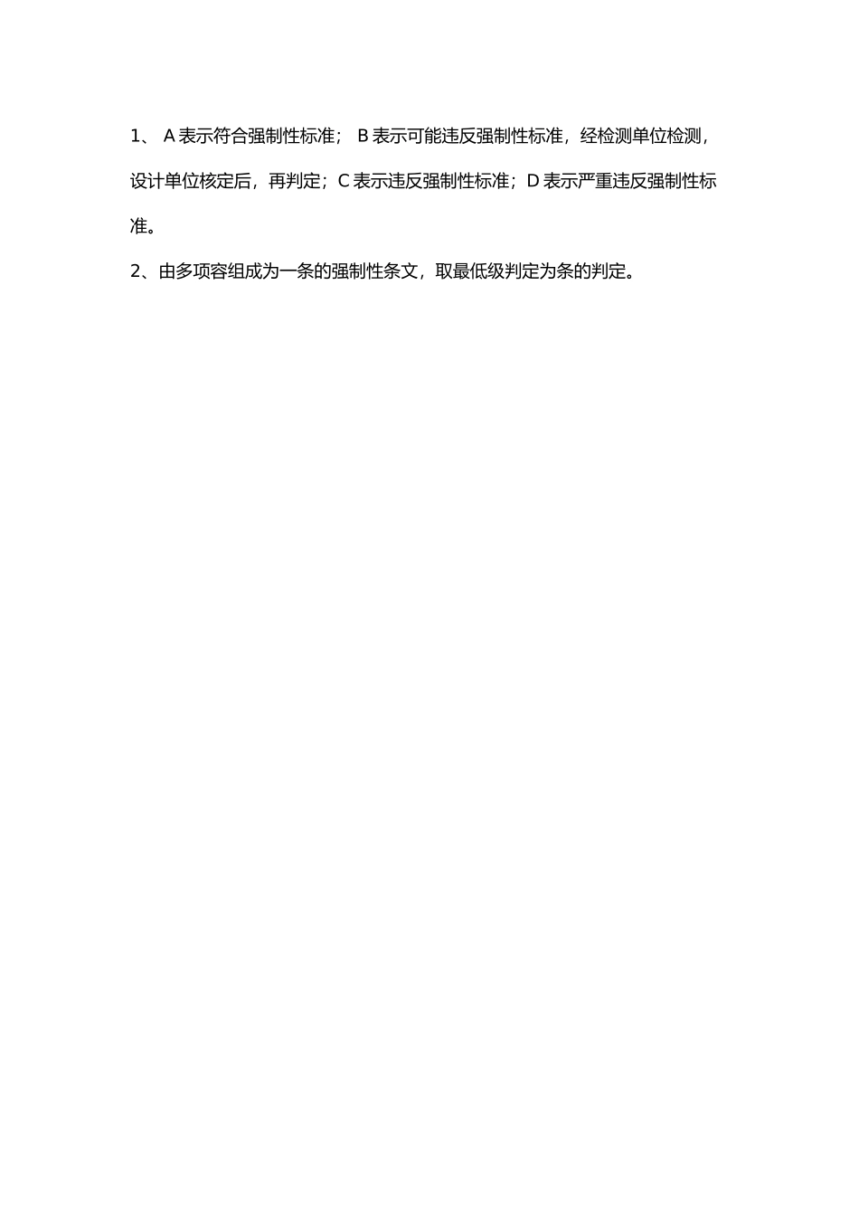 建筑工程施工强制性条文检查全套记录表格模板_第2页