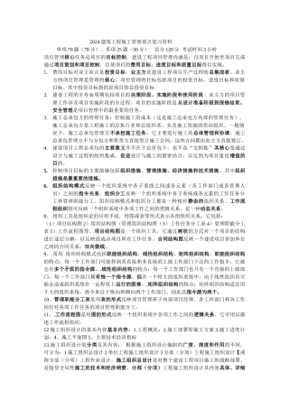 建筑工程施工管理基础知识