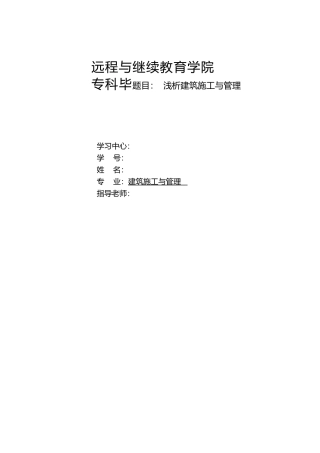 建筑工程施工管理论文