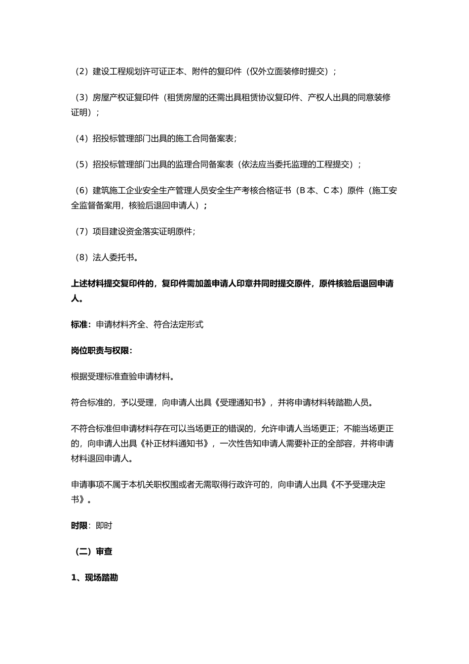 建筑工程施工许可证核发_第2页