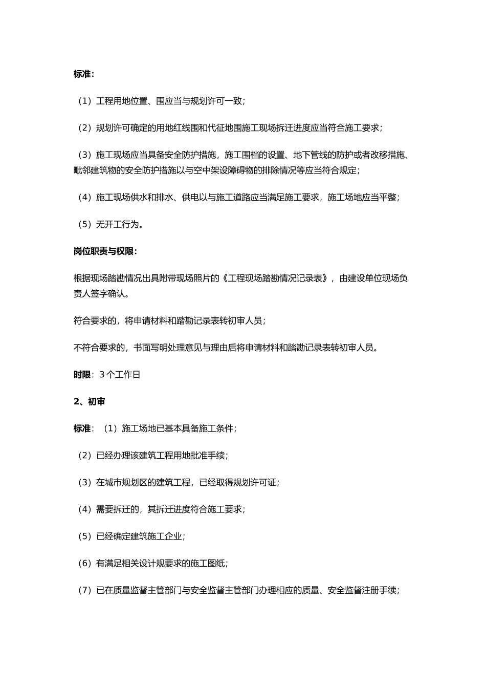 建筑工程施工许可证核发_第3页