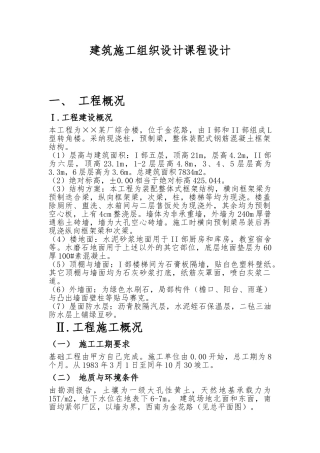 建筑工程施工设计方案课程设计报告书