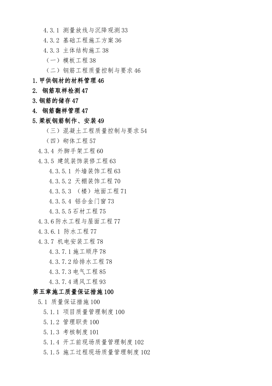 建筑工程施工设计方案范例_第3页