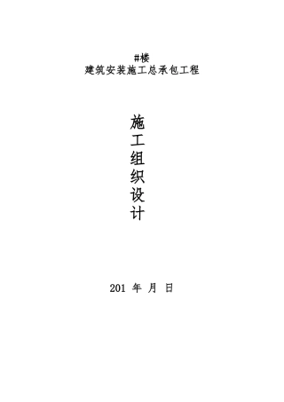 建筑工程施工设计方案范例