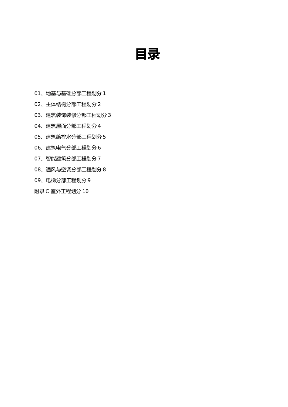 建筑工程施工质量验收检验批划分表_第2页