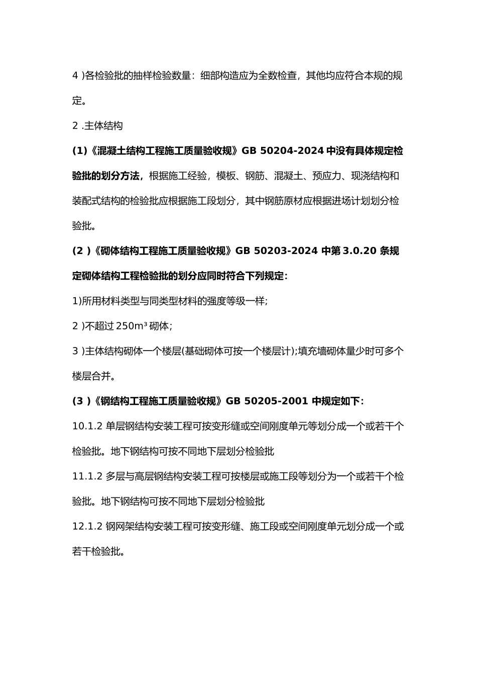 建筑工程施工质量验收统一标准填写范例与的指南_第2页