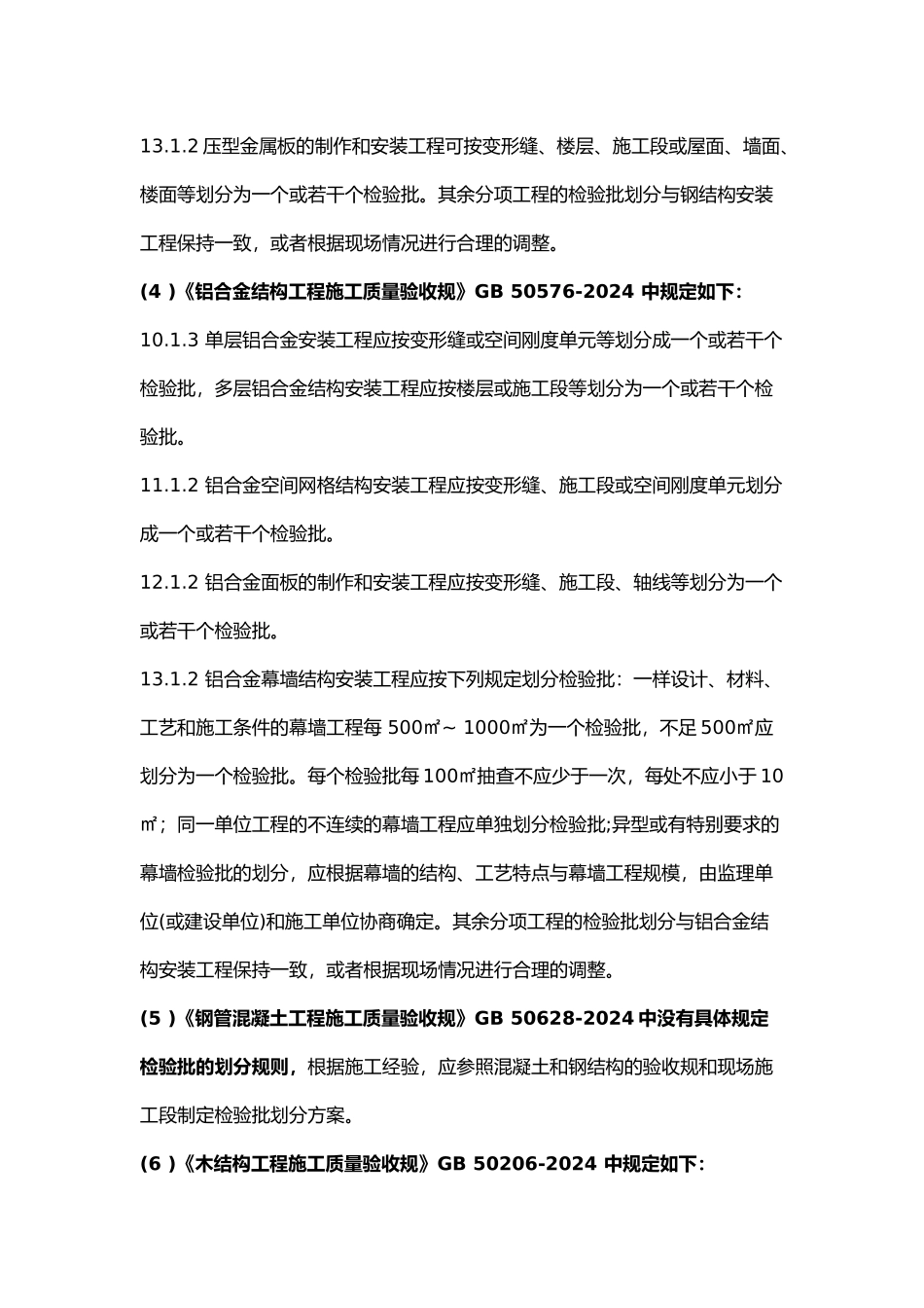 建筑工程施工质量验收统一标准填写范例与的指南_第3页