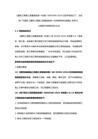 建筑工程施工质量验收统一标准填写范例与的指南