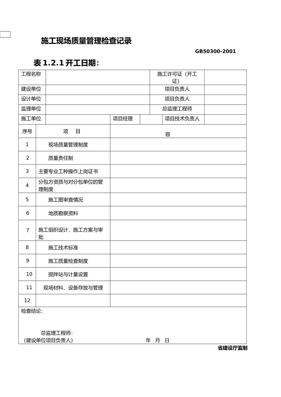 建筑工程施工质量验收统一标准范本_第2页