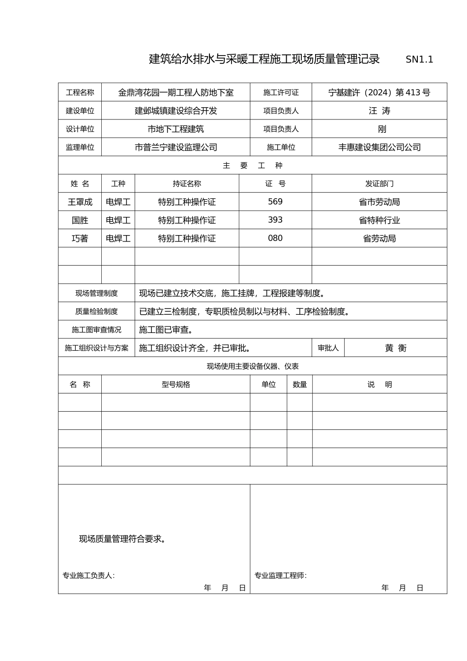 建筑工程施工质量验收资料_第2页