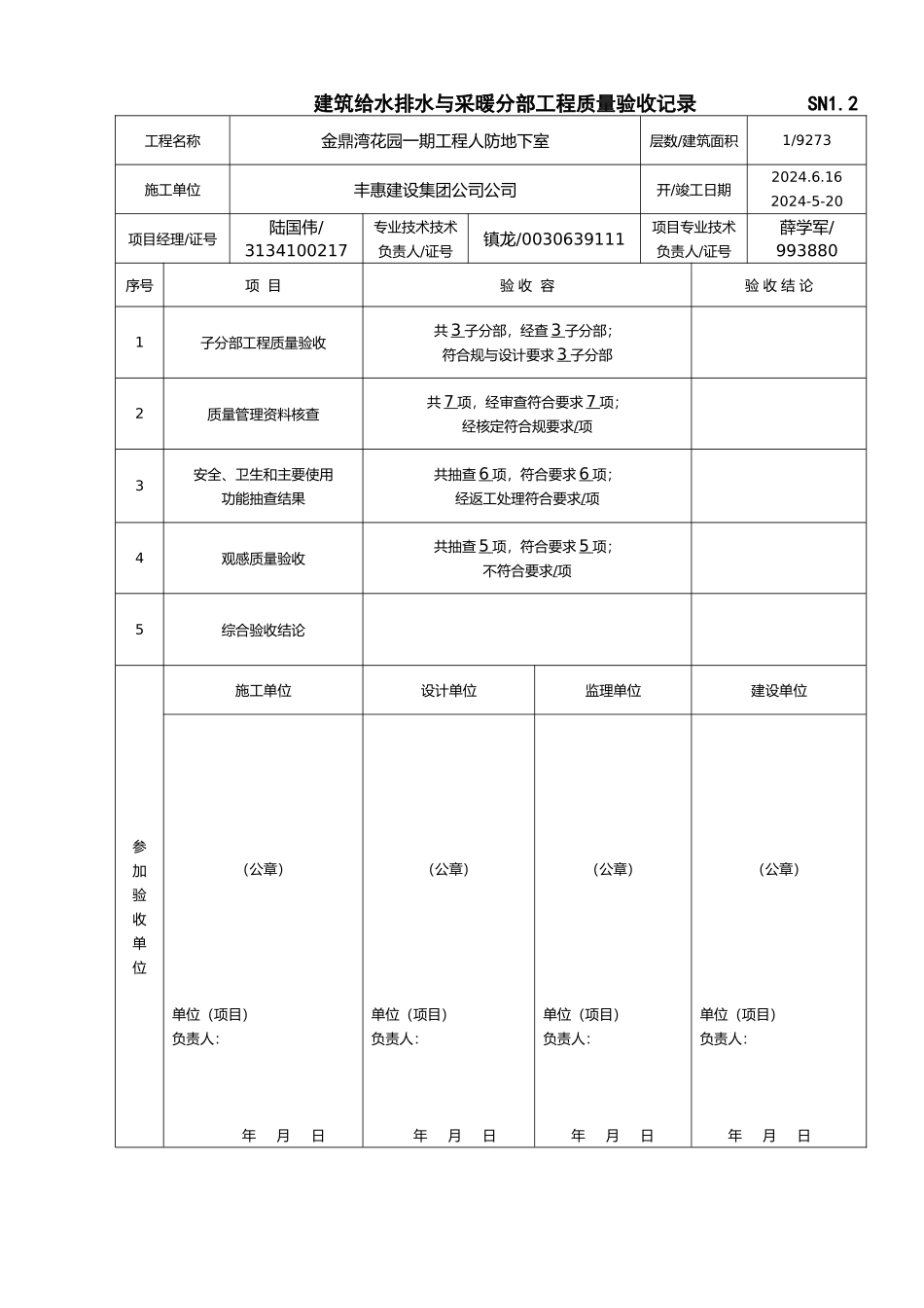 建筑工程施工质量验收资料_第3页