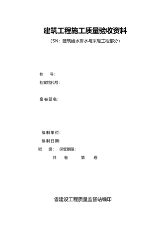 建筑工程施工质量验收资料