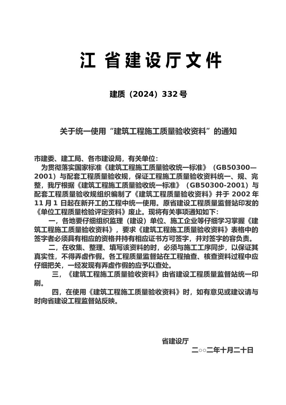 建筑工程施工质量验收资料[001]_第3页
