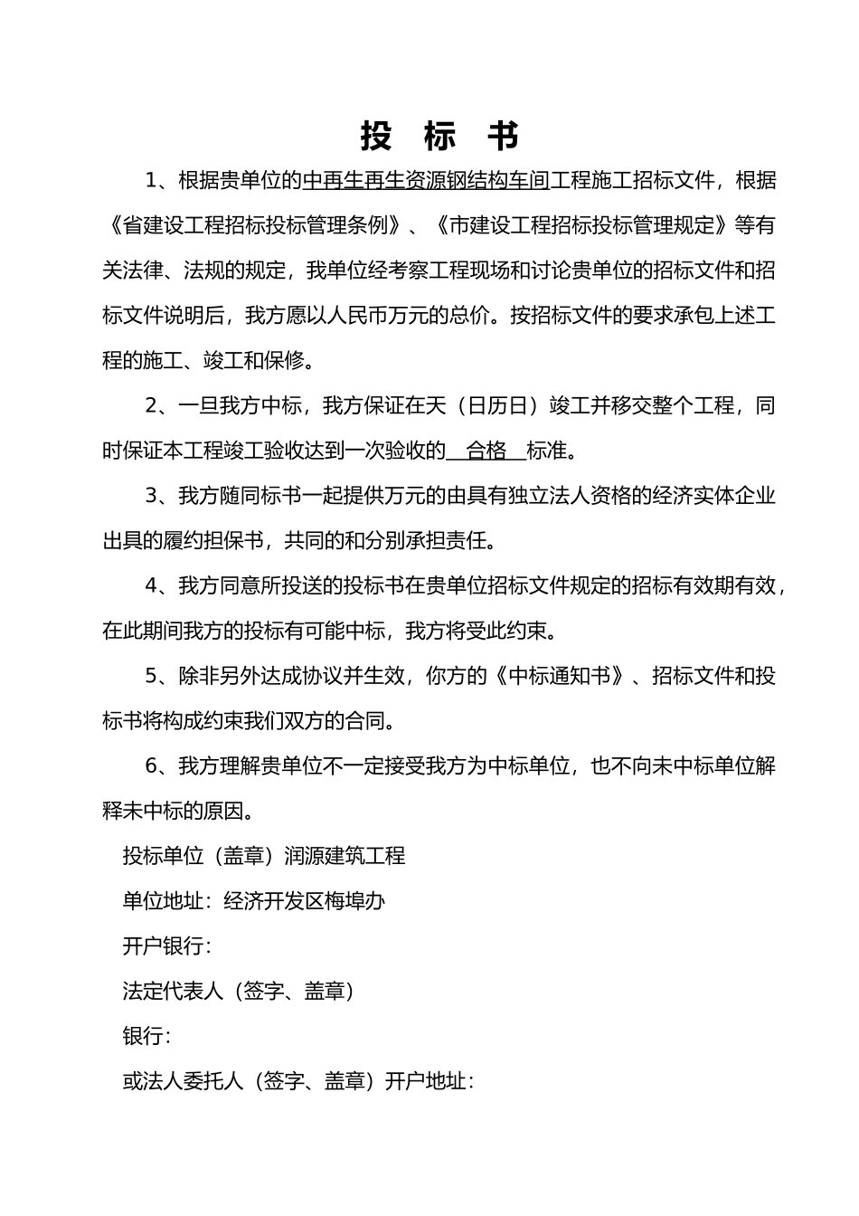 建筑工程有限公司培训资料全_第2页