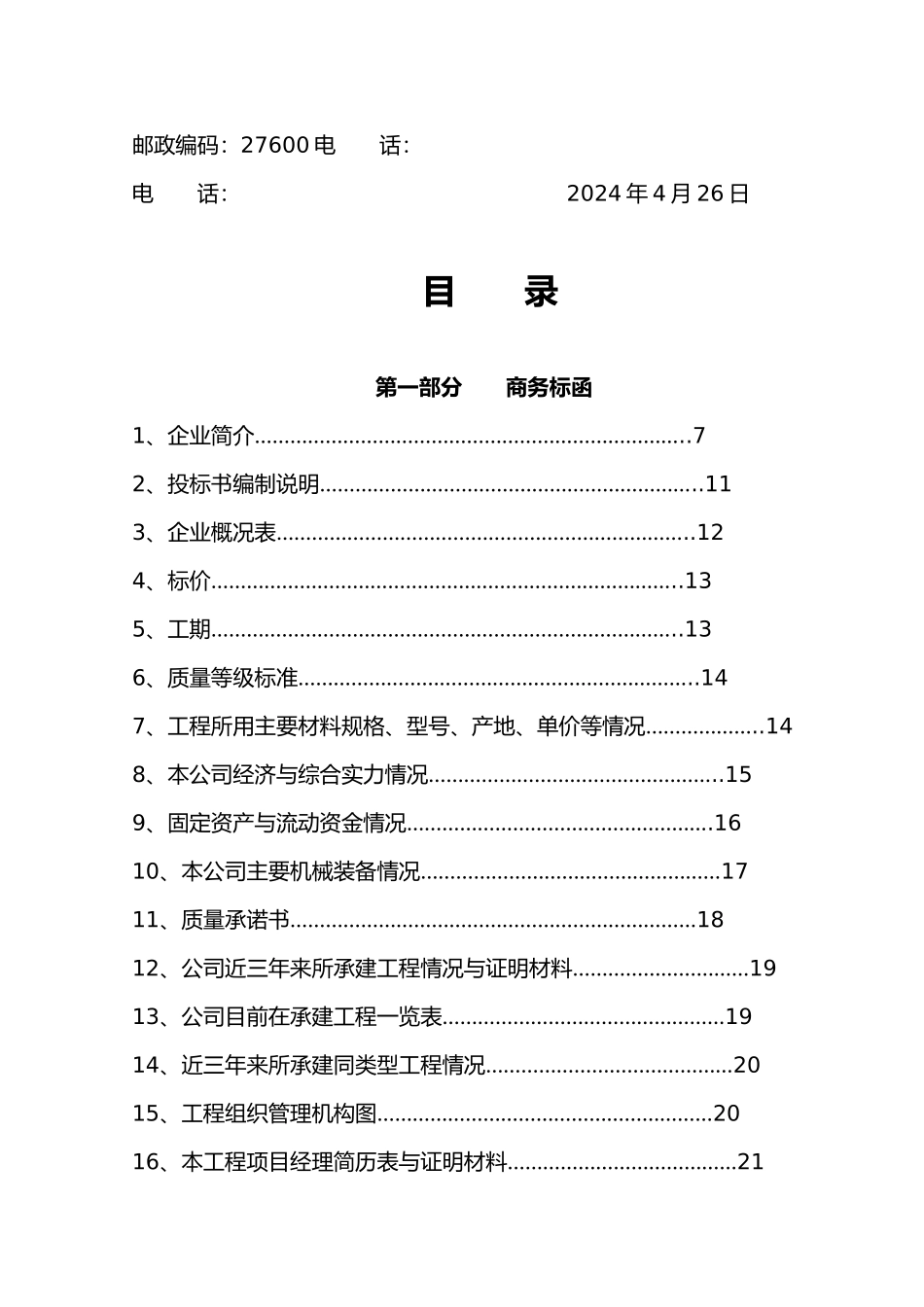 建筑工程有限公司培训资料全_第3页