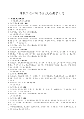 建筑工程材料送检要求内容