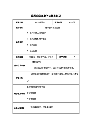建筑工程概预算综述