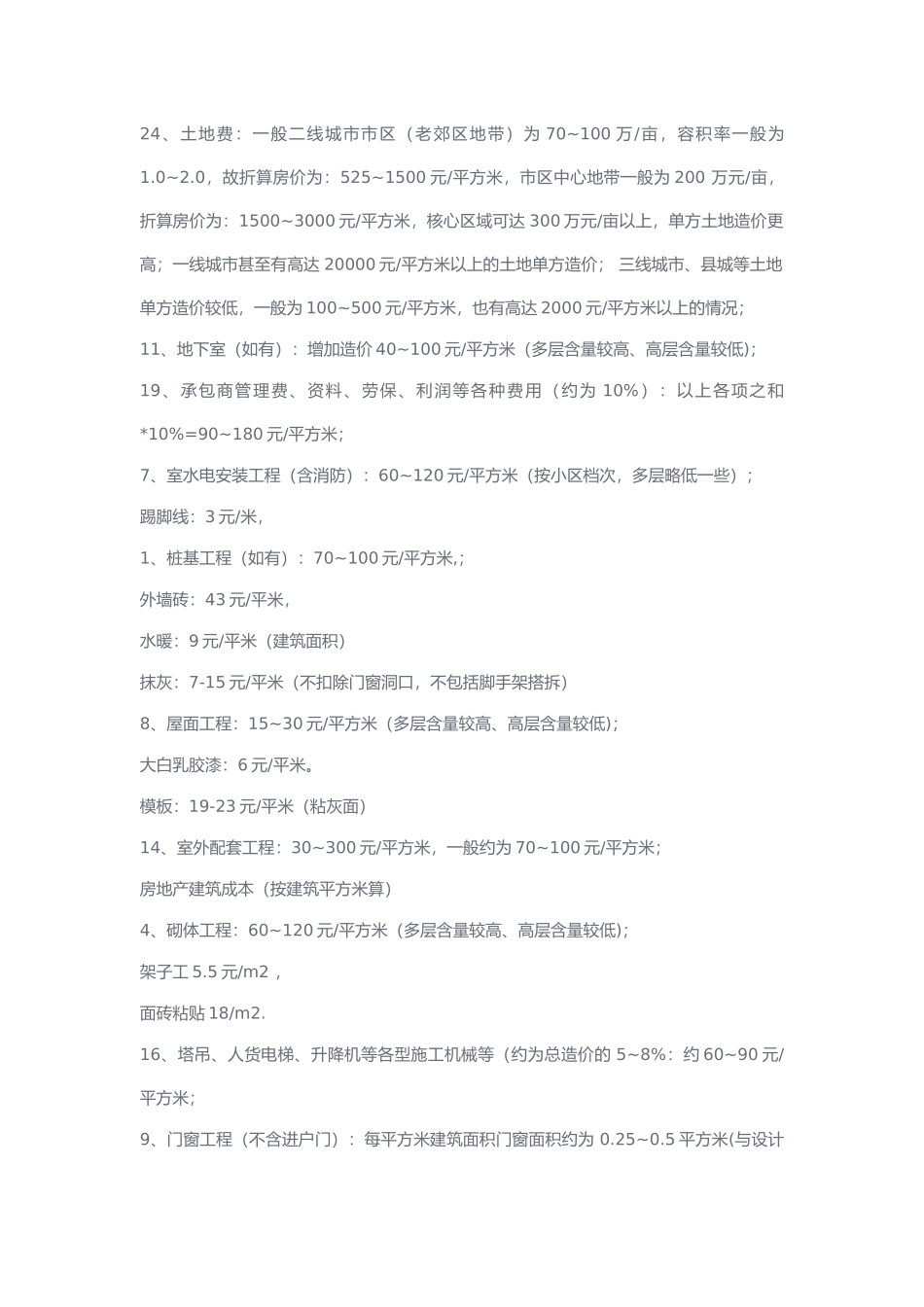 建筑工程清包工价格概述_第3页