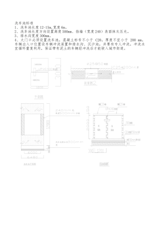 建筑工程现场安全文明施工管理标准化图集