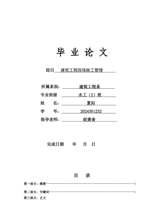 建筑工程现场施工管理毕业论文