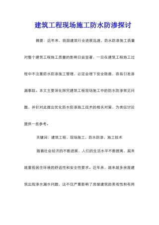建筑工程现场施工防水防渗探讨