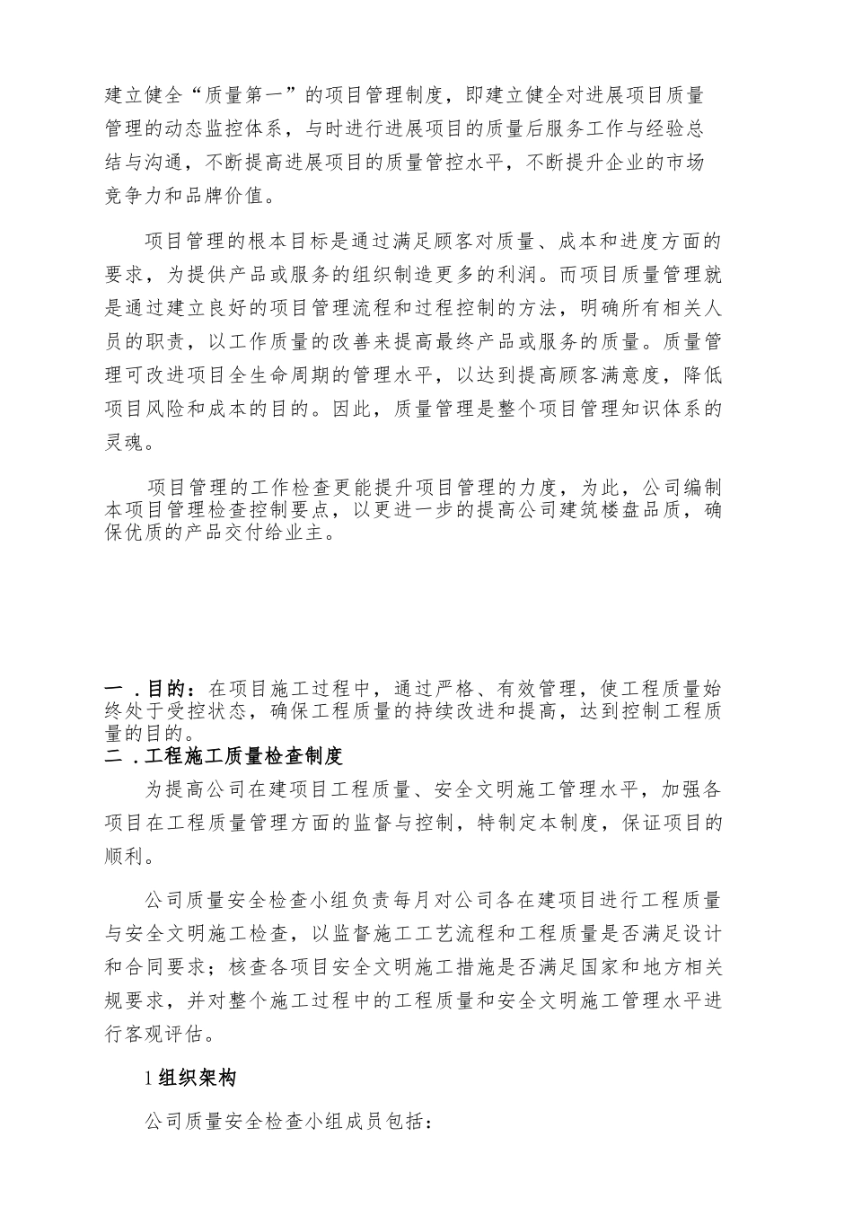 建筑工程现场施工质量检查制度汇编_第2页