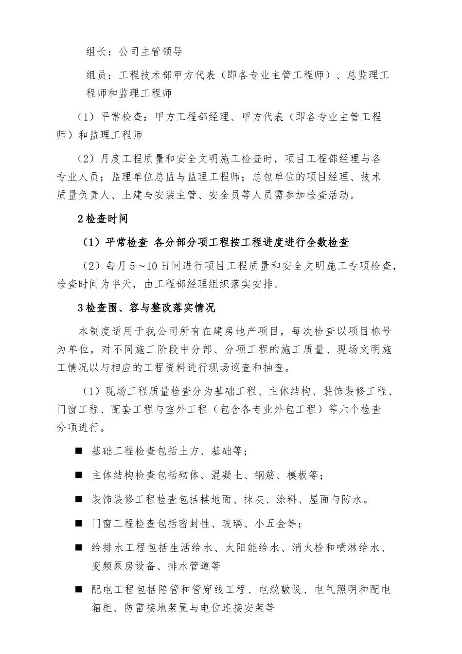 建筑工程现场施工质量检查制度汇编_第3页