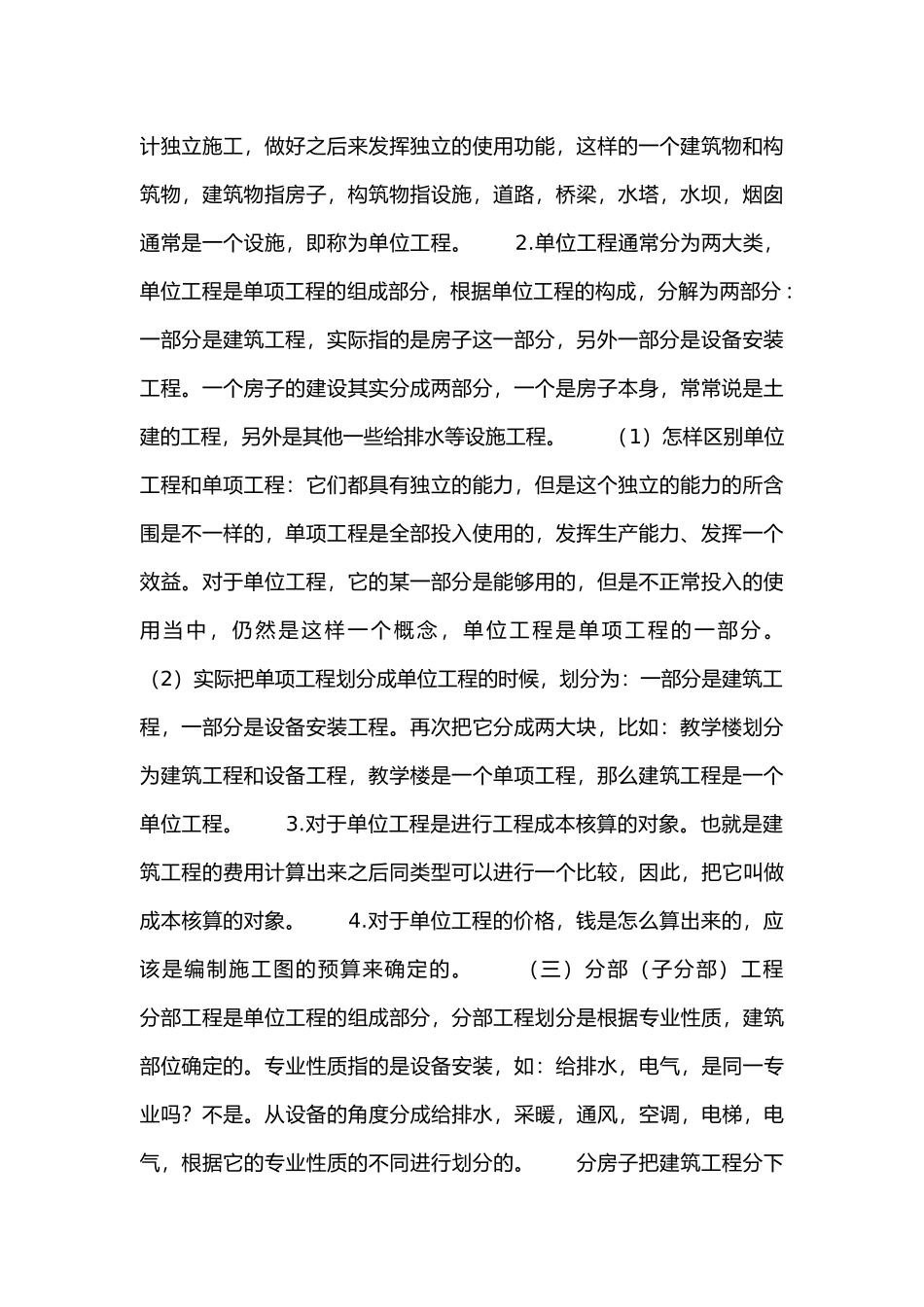 建筑工程的讲义全_第3页