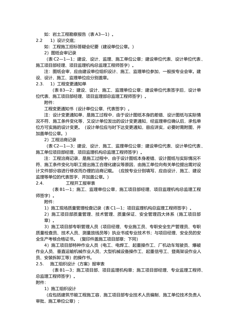 建筑工程监理基础资料整理_第3页