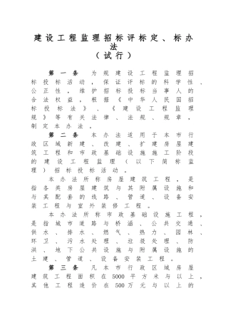 建筑工程监理招标评标定标方法