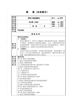 建筑工程监理教案