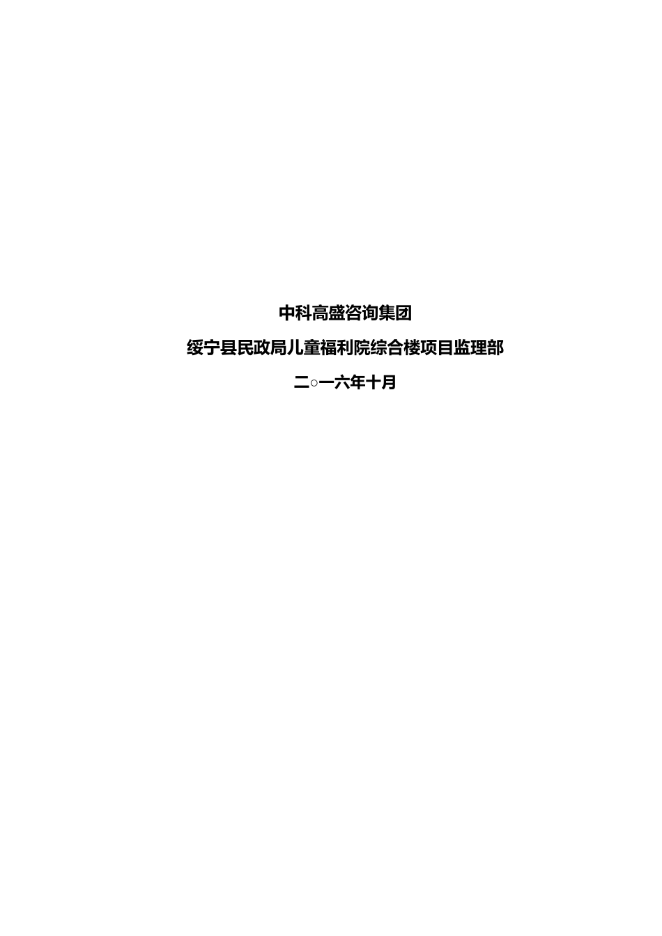 建筑工程监理规划培训资料_第3页