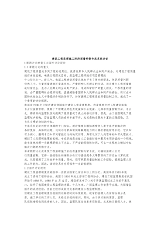 建筑工程监理施工阶段的质量控制