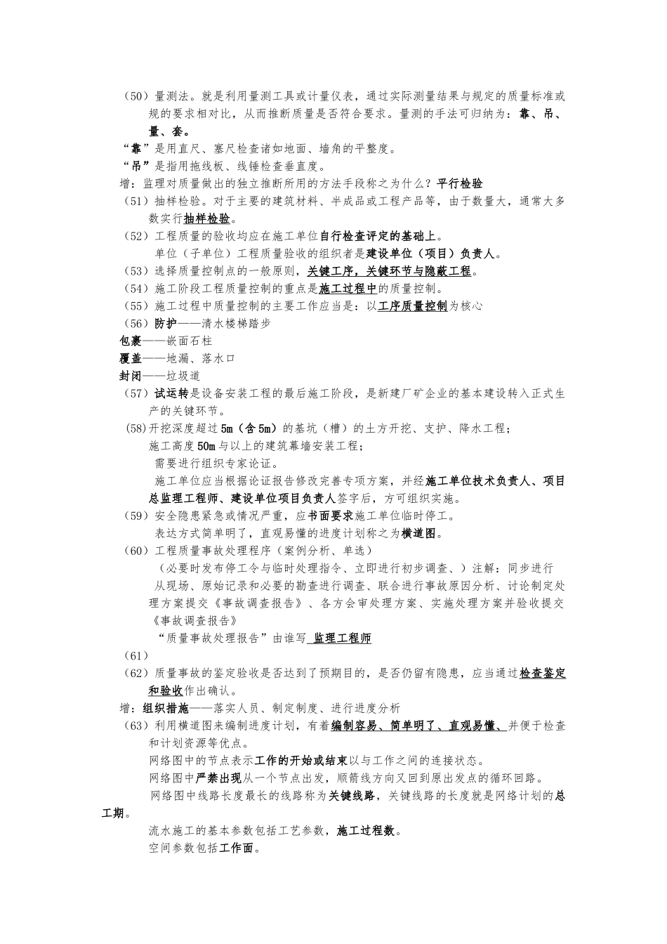 建筑工程监理知识点汇总_第3页