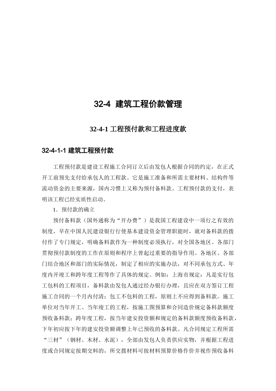 建筑工程竣工结算_第1页