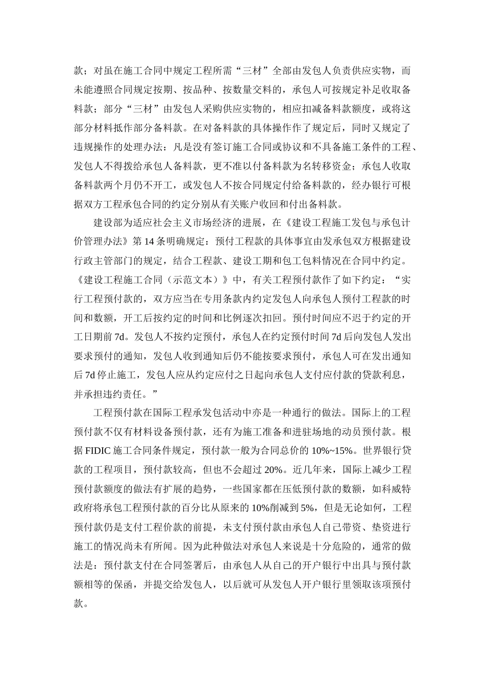 建筑工程竣工结算_第2页