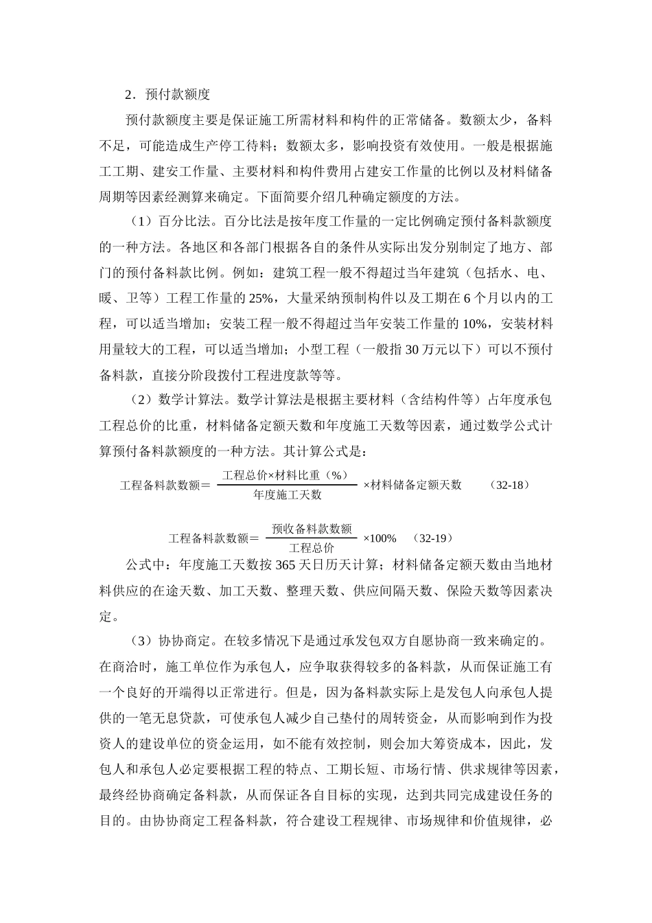 建筑工程竣工结算_第3页